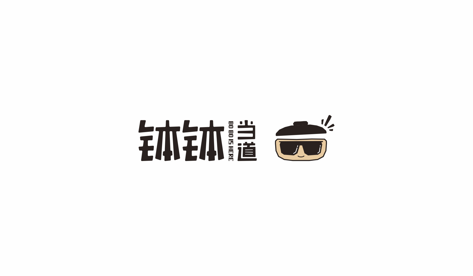 钵钵当道餐饮品牌logo设计展示