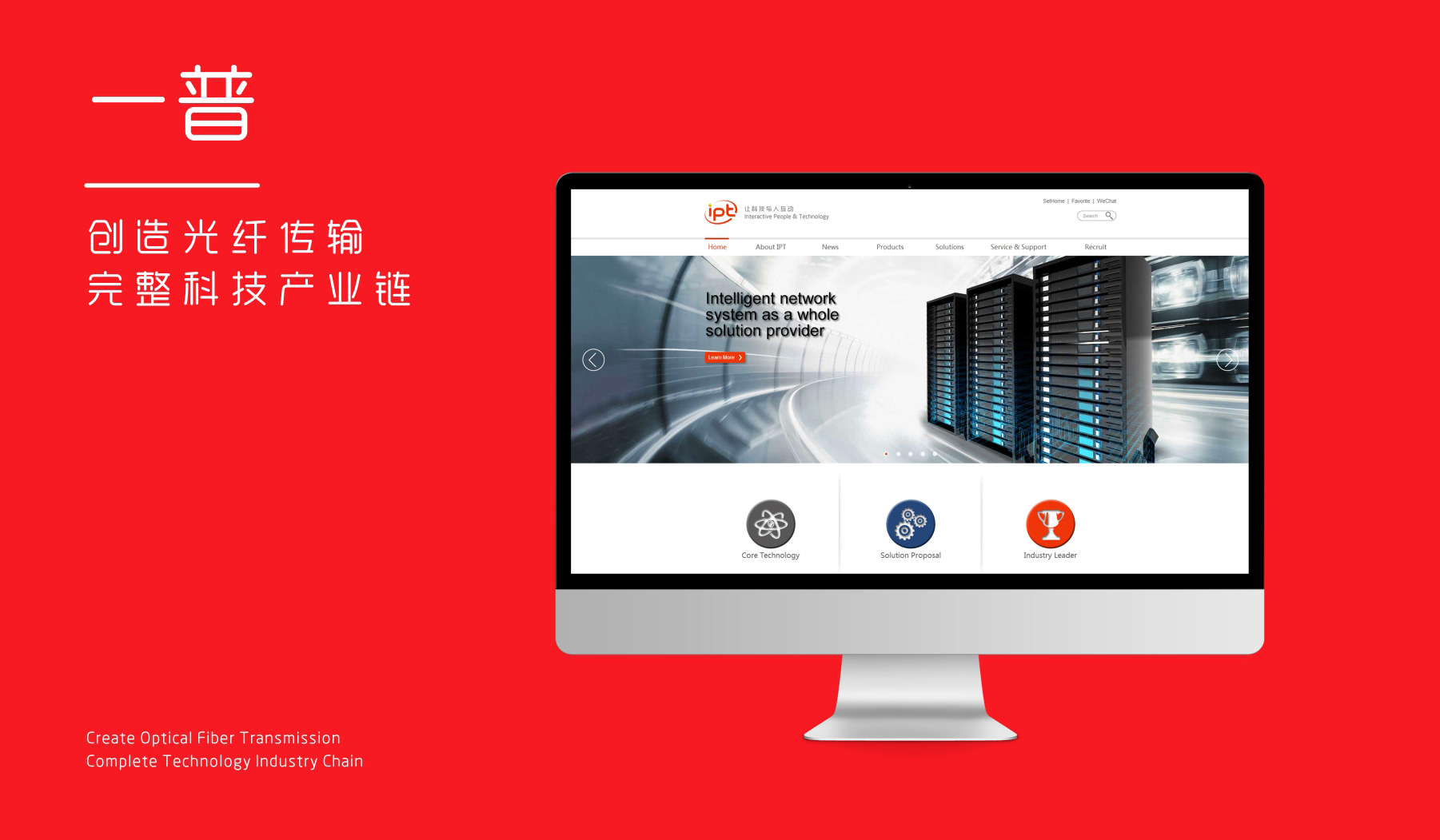 光纤科技公司品牌PC端网站设计