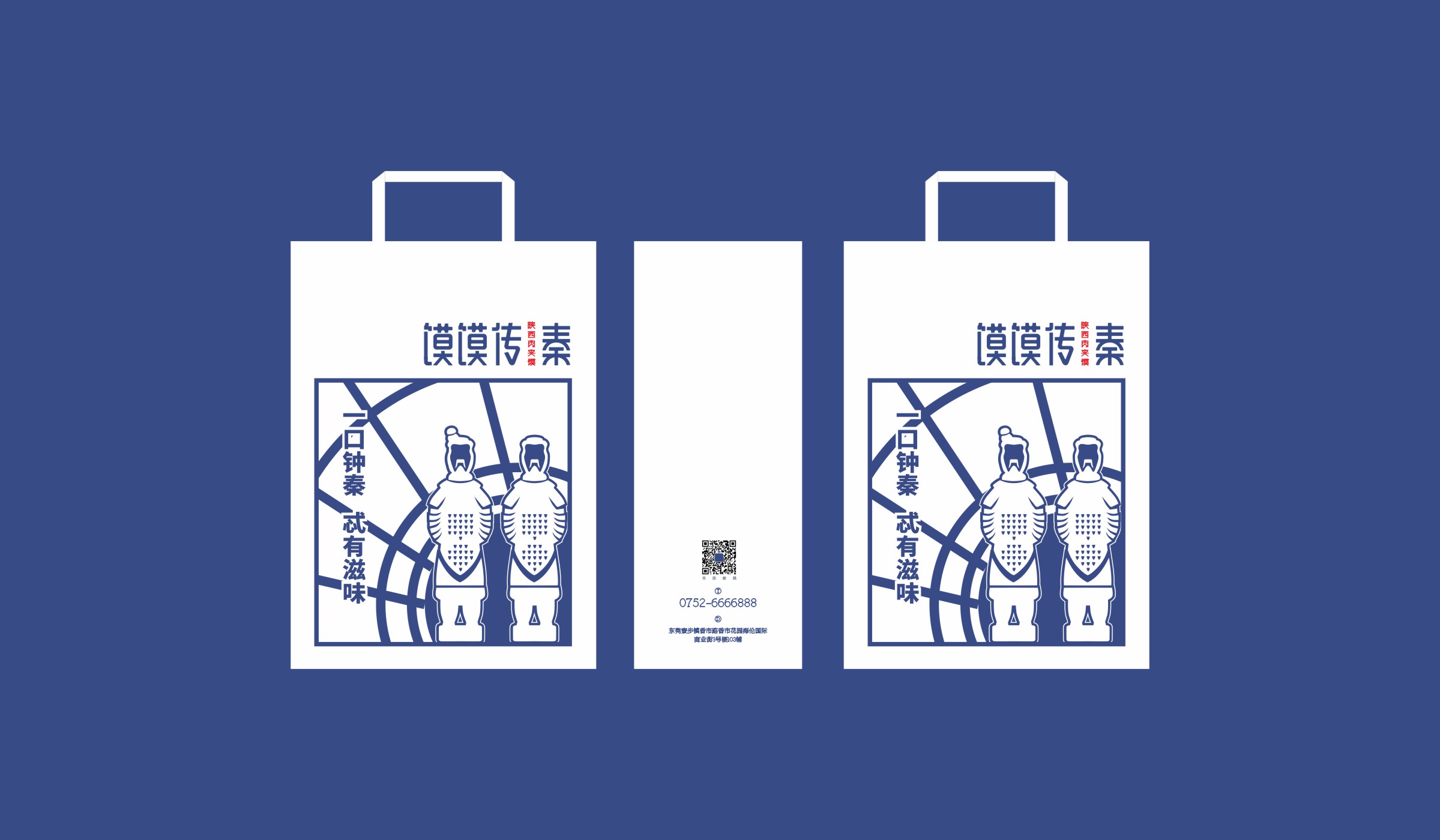 馍馍传秦陕西肉夹馍品牌纸袋设计