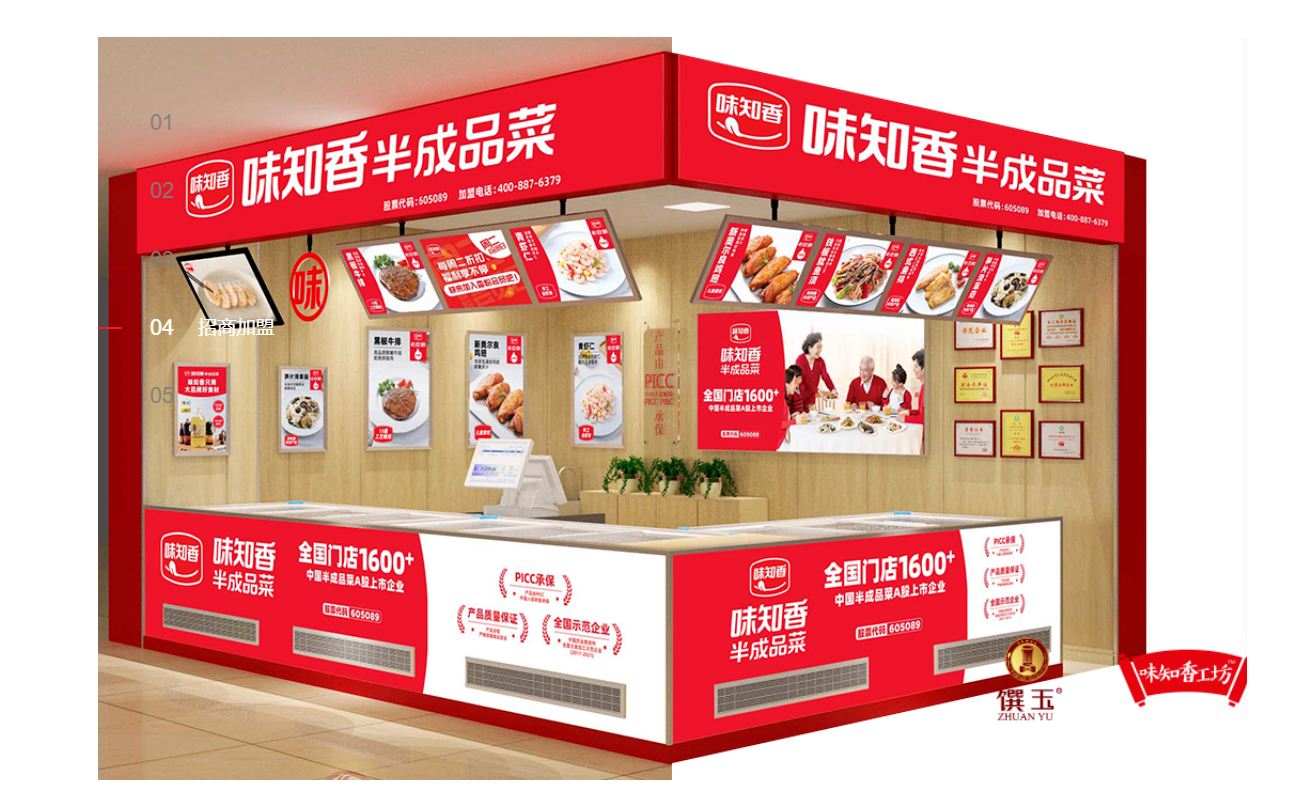 深圳连锁品牌策划设计味知香，布局社会小餐饮及食堂业务